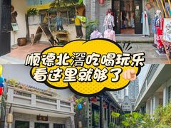 -顺德渔村·岭南一号