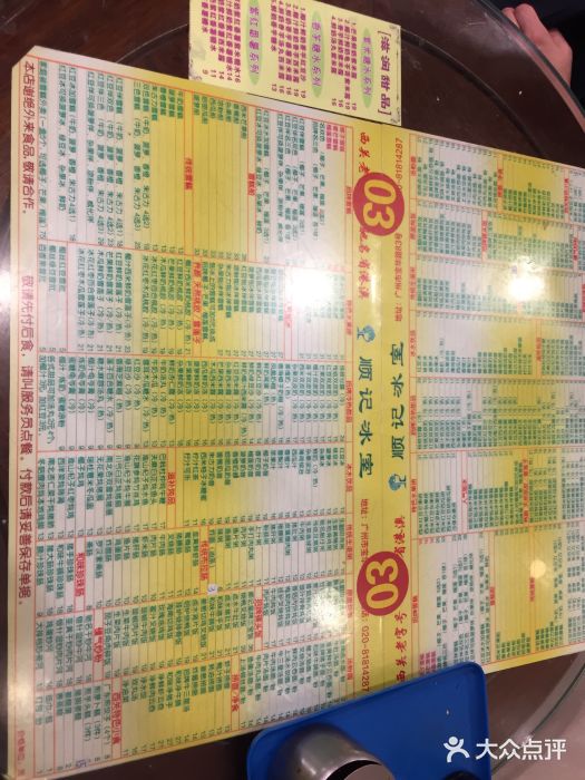 顺记冰室(宝华路店)菜单图片