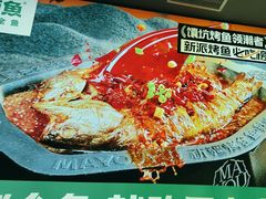 -马有鱼·馕坑烤全鱼(美美2店)