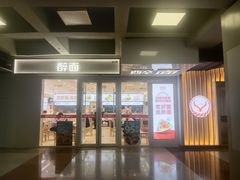 -醉面(西直门凯德茂店)