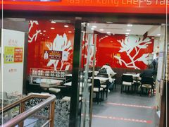 门面-康师傅私房牛肉面(北京南站店)