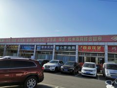 -三旗百汇商品城