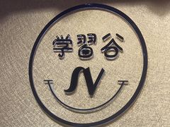 -学习谷日语培训日本留学·多语种外语教学(海淀人大分部)