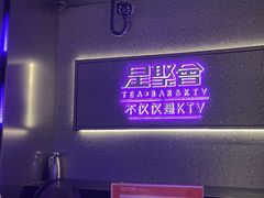 -星聚会KTV(南翔印象城MEGA店)