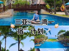 -三亚海棠湾万丽度假酒店