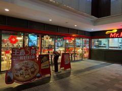 门面-Mr.Pizza米斯特比萨(盐城聚龙湖店)