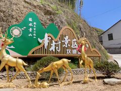 -鹿亭中村