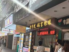 -老妈宫粽球