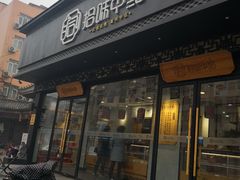 门面-拾味中点(泺文路店)