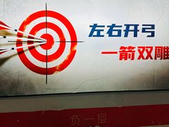 -蓝天射箭馆·专业射箭运动(诚丰广场店)