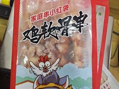 宇博源鸡软骨串-捞吧火锅烧烤食材超市(灵山卫店)