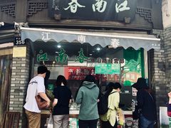 门面-江南春(中山中路店)