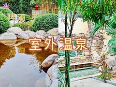 -郑州银基黄帝宫御温泉