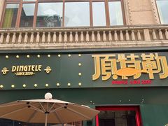 -顶特勒·黄鱼馆·特色菜(上海大世界店)