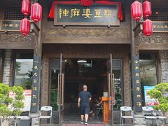 -陈麻婆豆腐总店
