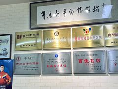 -牛马行牛肉饸饹铺(长春总店)