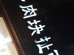 -牛肉块扯面(新华街总店)