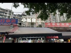 -小板凳(四公里店)