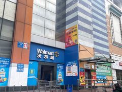 -沃尔玛超市(武侯店)