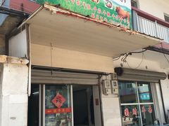 门面-国财牛杂(镇海店)