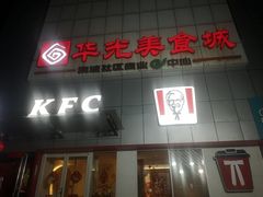 -华光美食城(阜成路店)