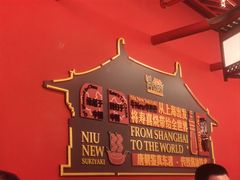 -牛New寿喜烧(曹路花园城店)