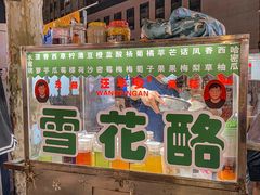 -健康路夜市