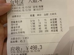 账单-北京全聚德(王府井店)