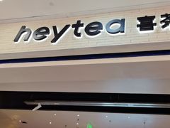 -喜茶(常州新北万达店)