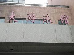 -医科大学游泳馆
