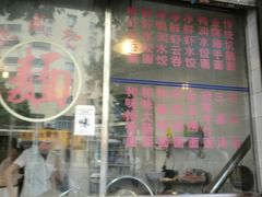 门面-伍湛记 · 广州老字号(龙津中路店)