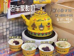 -老牟家牦牛酸奶