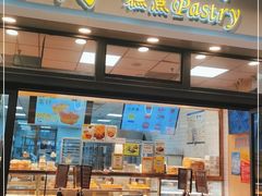 门面-鲍师傅糕点(青年汇店)