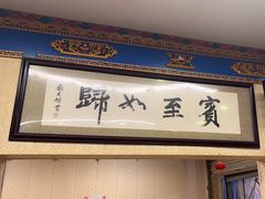 -金鼎雪山牦牛杂火锅(理县总店)