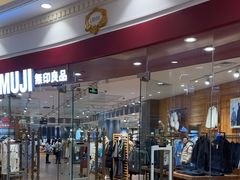 -MUJI无印良品(环球港店)