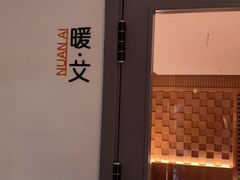 -漫·汤泉