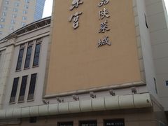门面-秦乐宫