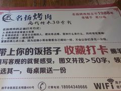 -名扬烤肉(起源店)