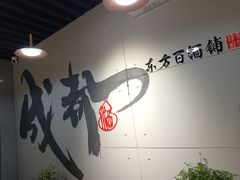 -茶百道(春熙路银石广场店)