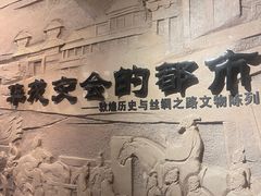 -敦煌市博物馆