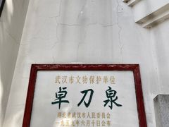 -卓刀泉寺