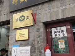 -增盛魁小吃店