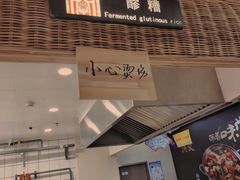 门面-袁家村关中印象体验地(东方亿象城店)