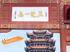 -黄鹤楼公园(黄鹤楼)