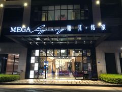 -鹭江潮餐厅•福建菜(鹭江佲家酒店)