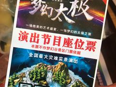 -横店影视城梦幻谷园区