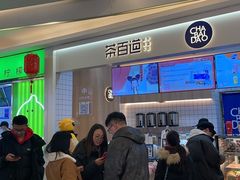 -茶百道(大卫城店)