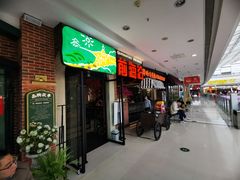 门面-前海沿·青岛菜(李沧万达店)