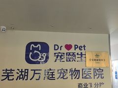 -宠颐生宠物医院·犬猫全科·皮肤科(商业街店)