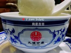 菜肉汤圆-九炉分座(个园店)